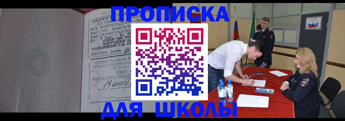 прописка гарантия в Аргуне