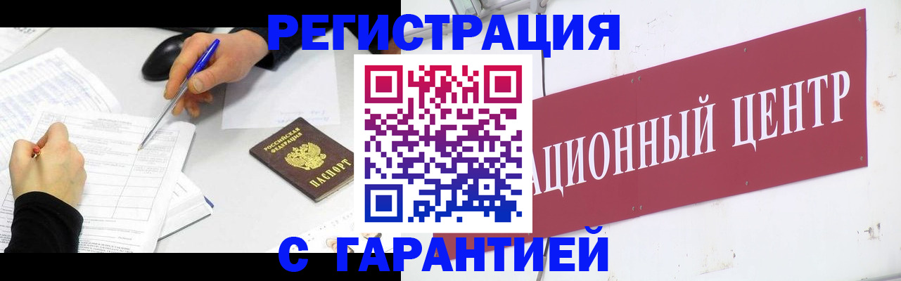 прописка гарантия в Аргуне