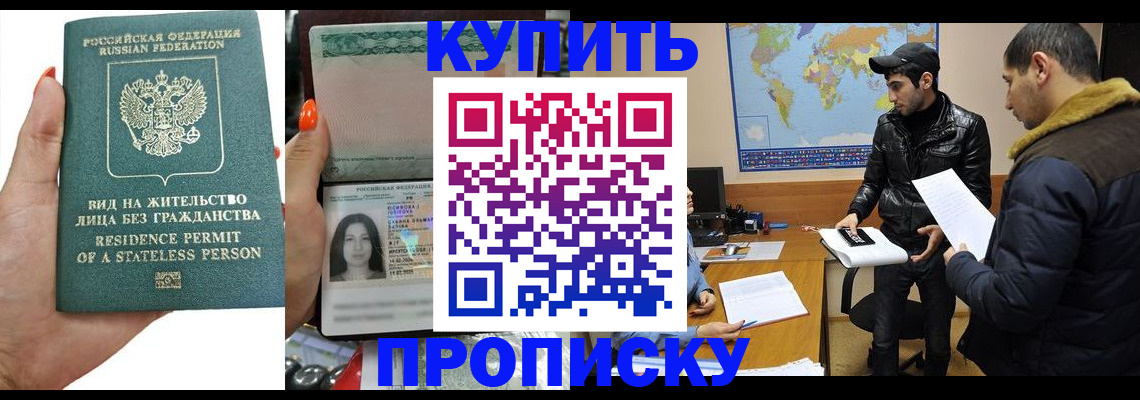 прописка штамп в Аргуне